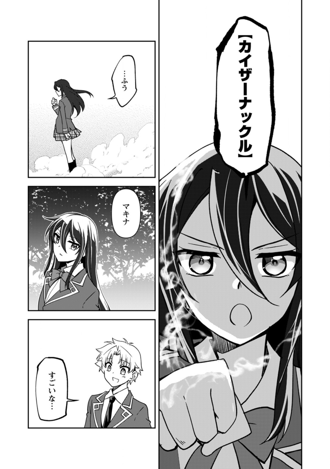 Botsuraku Kizoku no Ore ga Hazure Skill ~ Chou Kiyou Binbou ~ de Daikenja to Yobareru Made - Chapter 27.3 - Page 2