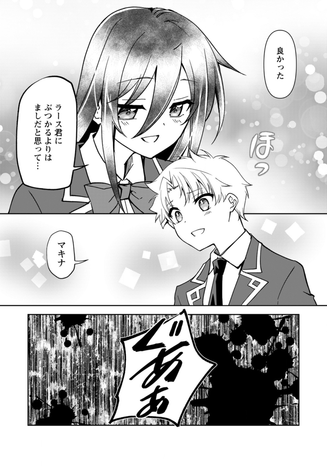 Botsuraku Kizoku no Ore ga Hazure Skill ~ Chou Kiyou Binbou ~ de Daikenja to Yobareru Made - Chapter 27.3 - Page 4