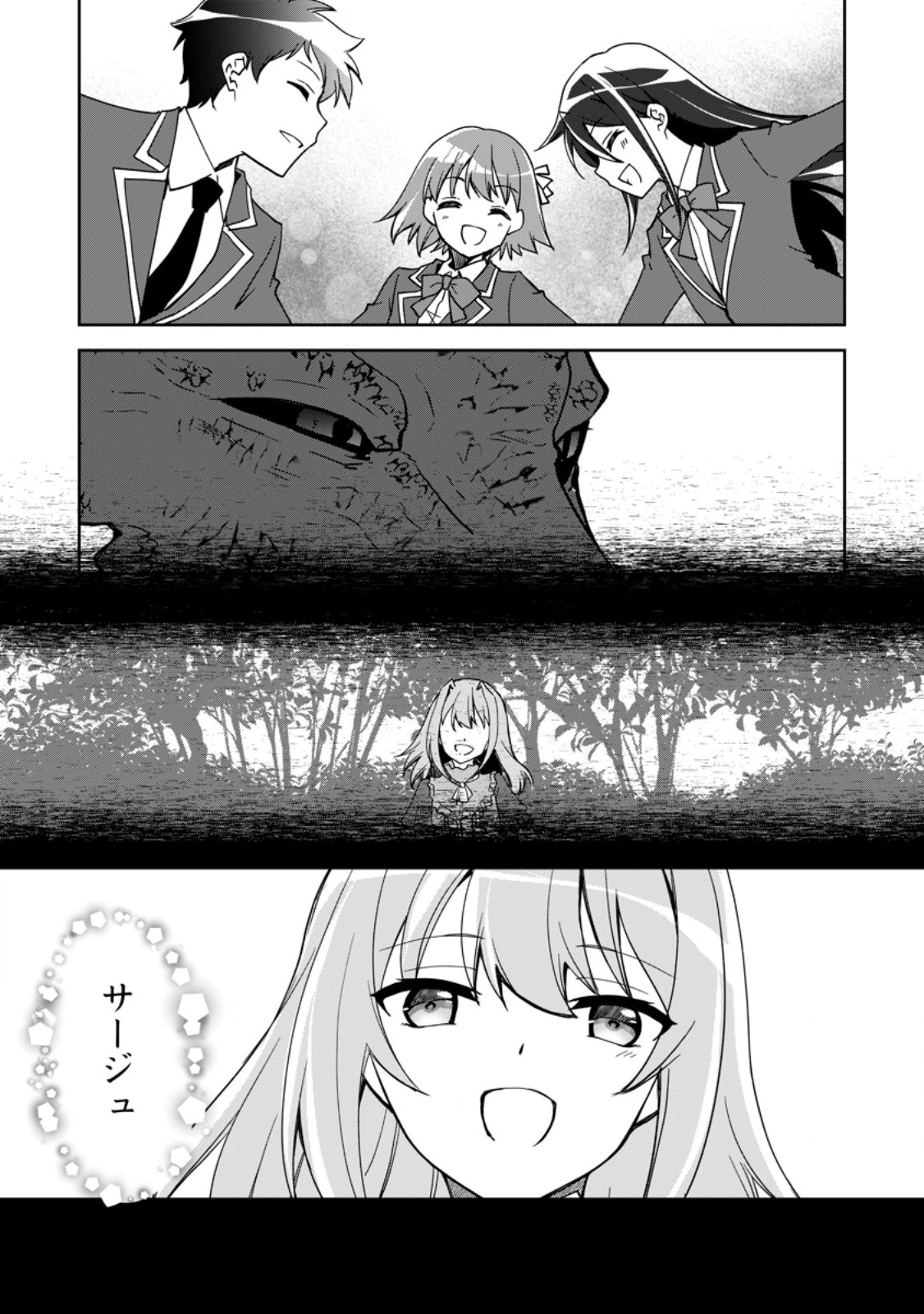 Botsuraku Kizoku no Ore ga Hazure Skill ~ Chou Kiyou Binbou ~ de Daikenja to Yobareru Made - Chapter 28.1 - Page 11