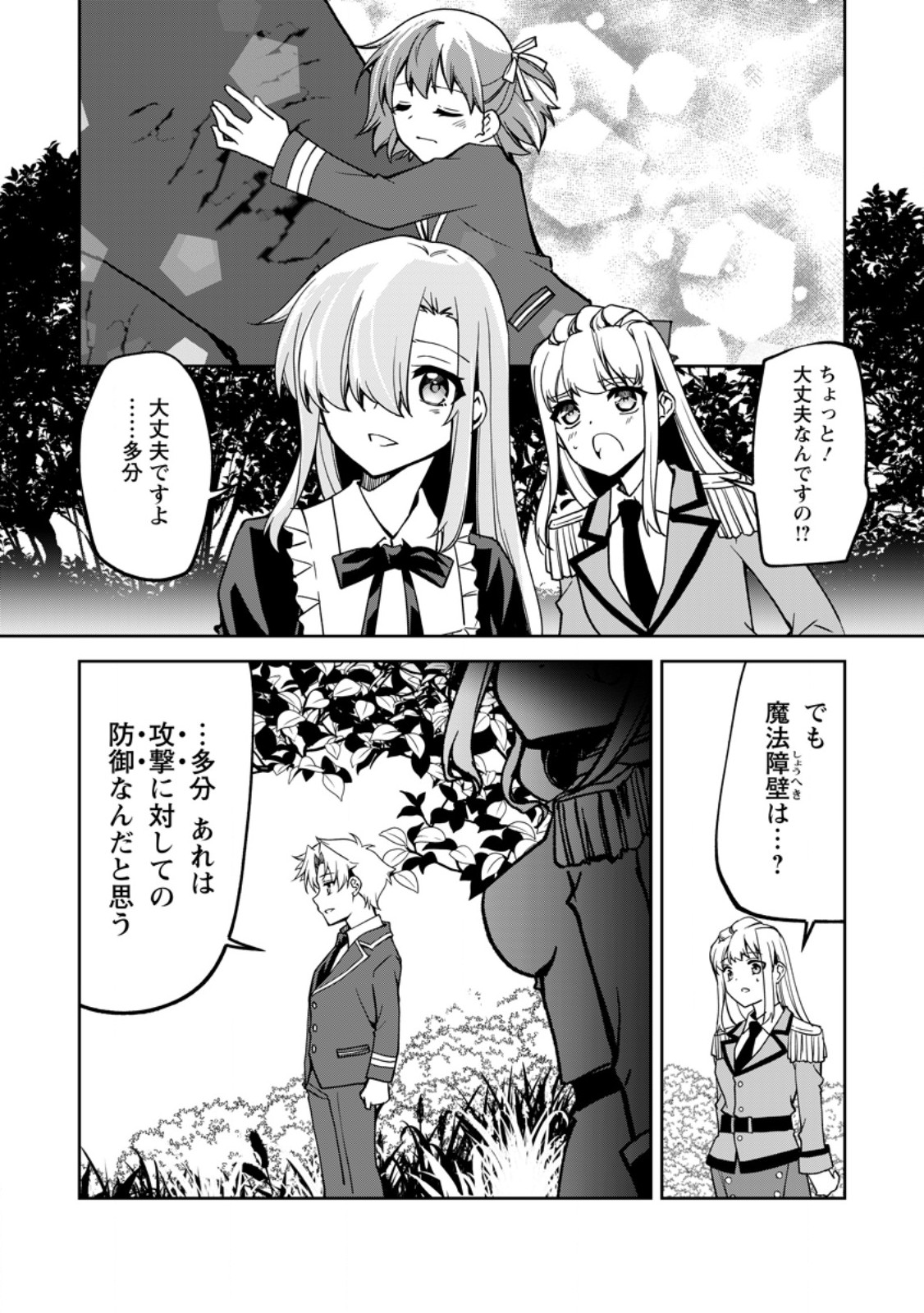 Botsuraku Kizoku no Ore ga Hazure Skill ~ Chou Kiyou Binbou ~ de Daikenja to Yobareru Made - Chapter 28.1 - Page 4