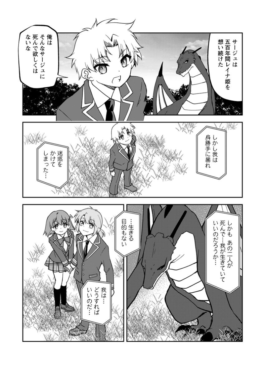 Botsuraku Kizoku no Ore ga Hazure Skill ~ Chou Kiyou Binbou ~ de Daikenja to Yobareru Made - Chapter 28.3 - Page 5