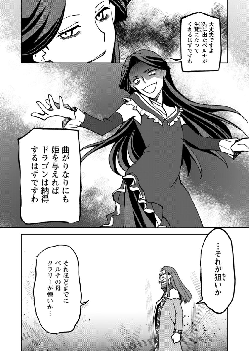 Botsuraku Kizoku no Ore ga Hazure Skill ~ Chou Kiyou Binbou ~ de Daikenja to Yobareru Made - Chapter 28.4 - Page 5