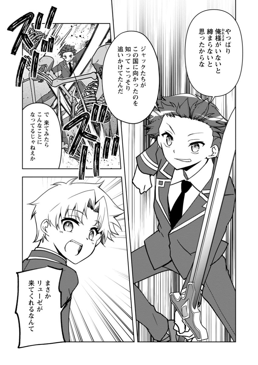 Botsuraku Kizoku no Ore ga Hazure Skill ~ Chou Kiyou Binbou ~ de Daikenja to Yobareru Made - Chapter 30.1 - Page 1
