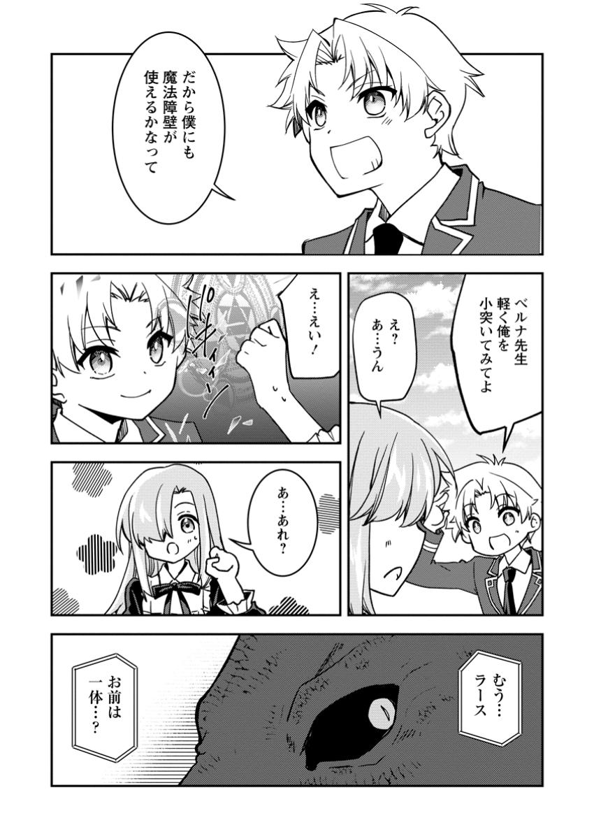 Botsuraku Kizoku no Ore ga Hazure Skill ~ Chou Kiyou Binbou ~ de Daikenja to Yobareru Made - Chapter 30.1 - Page 10