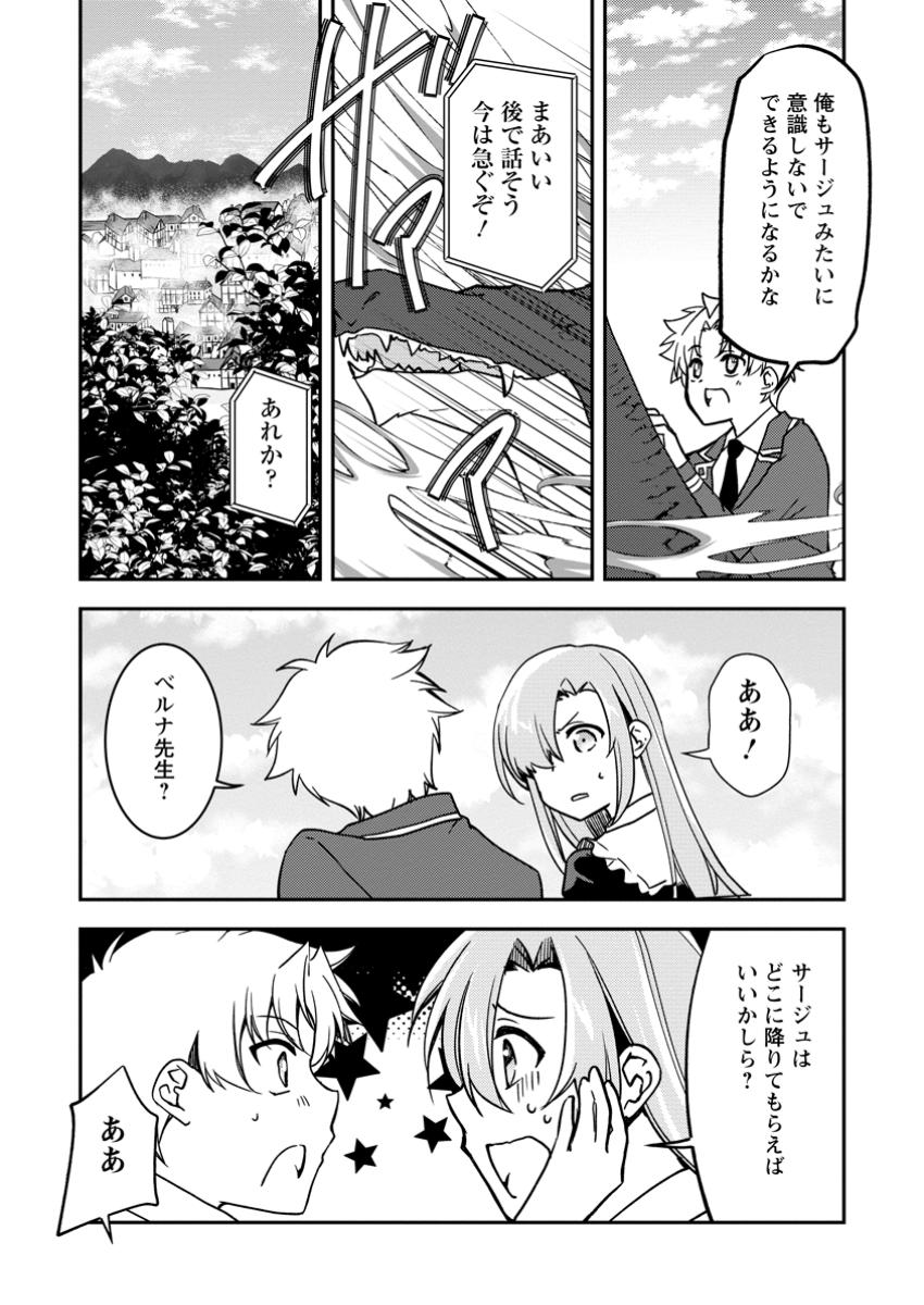 Botsuraku Kizoku no Ore ga Hazure Skill ~ Chou Kiyou Binbou ~ de Daikenja to Yobareru Made - Chapter 30.1 - Page 11
