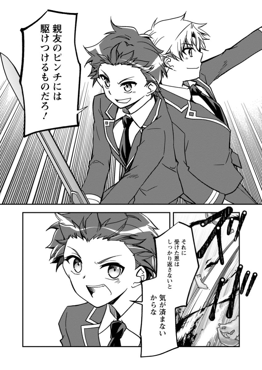 Botsuraku Kizoku no Ore ga Hazure Skill ~ Chou Kiyou Binbou ~ de Daikenja to Yobareru Made - Chapter 30.1 - Page 2