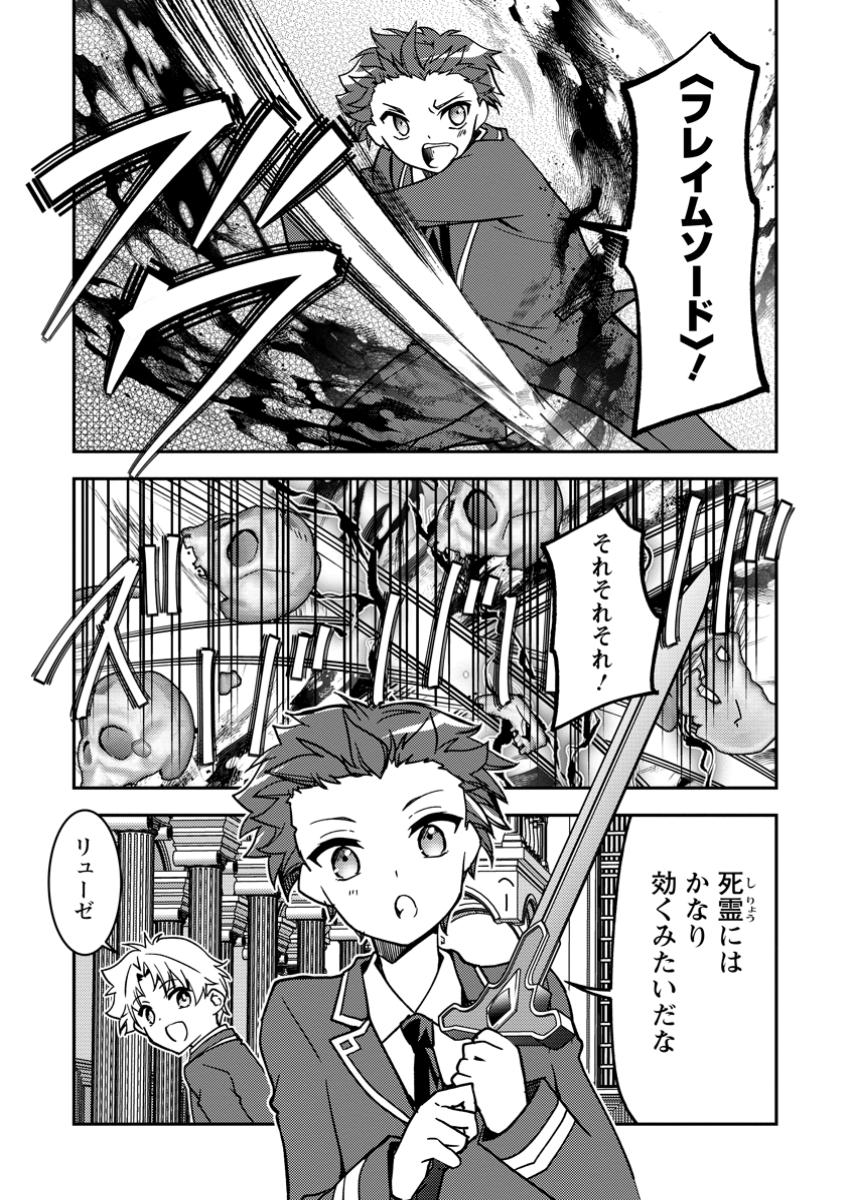 Botsuraku Kizoku no Ore ga Hazure Skill ~ Chou Kiyou Binbou ~ de Daikenja to Yobareru Made - Chapter 30.1 - Page 3