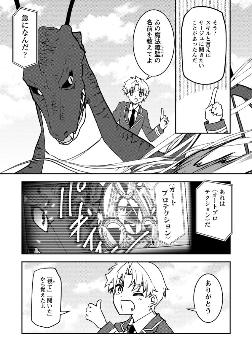 Botsuraku Kizoku no Ore ga Hazure Skill ~ Chou Kiyou Binbou ~ de Daikenja to Yobareru Made - Chapter 30.1 - Page 8