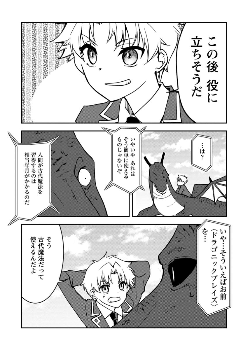 Botsuraku Kizoku no Ore ga Hazure Skill ~ Chou Kiyou Binbou ~ de Daikenja to Yobareru Made - Chapter 30.1 - Page 9