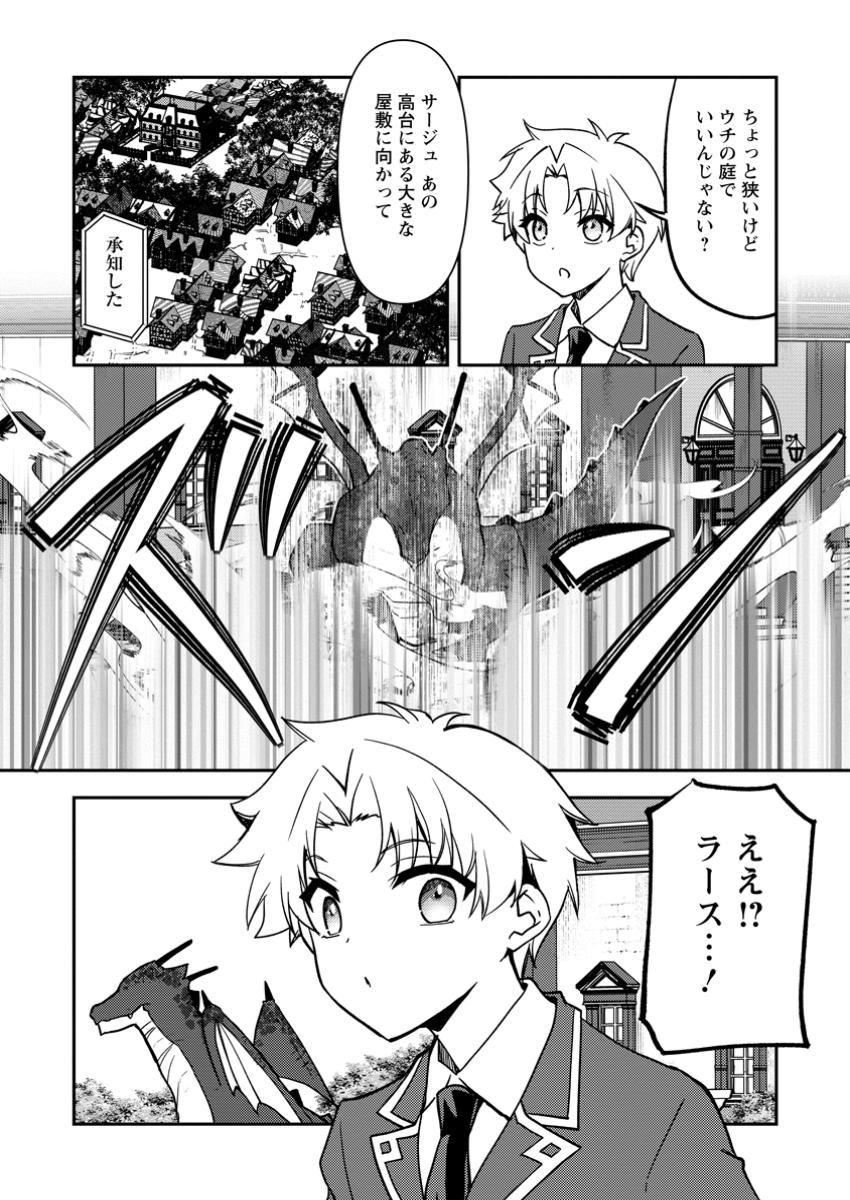 Botsuraku Kizoku no Ore ga Hazure Skill ~ Chou Kiyou Binbou ~ de Daikenja to Yobareru Made - Chapter 30.2 - Page 1