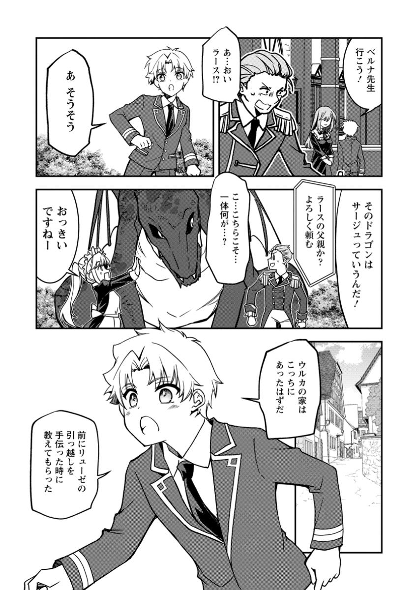 Botsuraku Kizoku no Ore ga Hazure Skill ~ Chou Kiyou Binbou ~ de Daikenja to Yobareru Made - Chapter 30.2 - Page 3