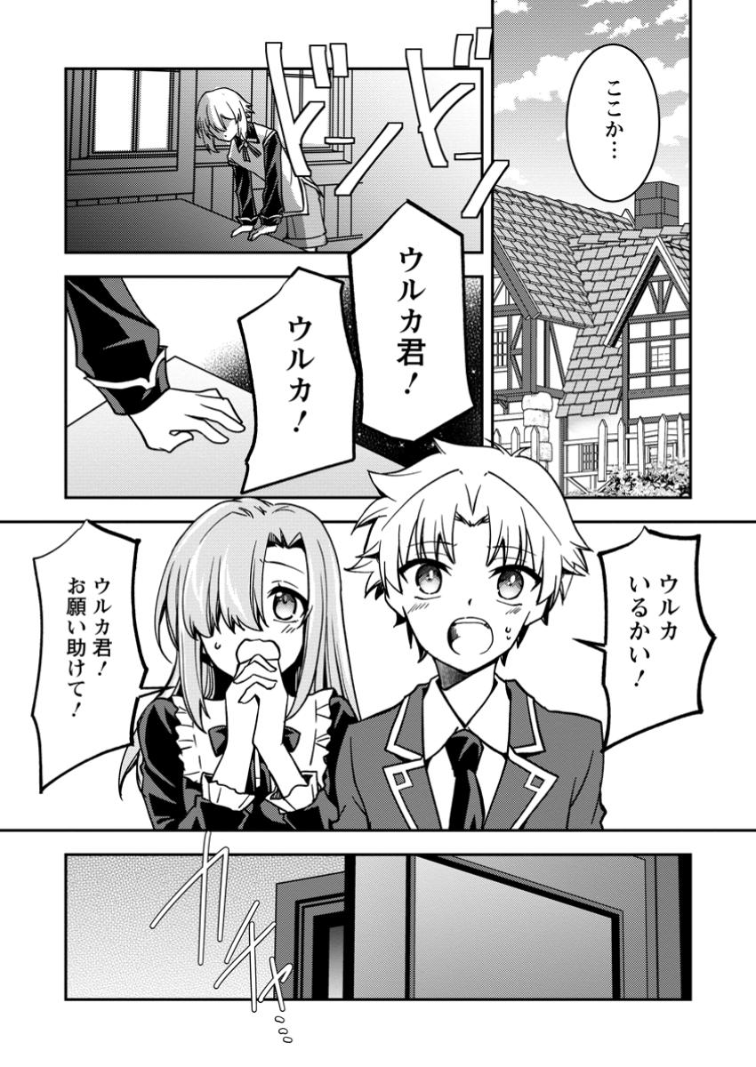 Botsuraku Kizoku no Ore ga Hazure Skill ~ Chou Kiyou Binbou ~ de Daikenja to Yobareru Made - Chapter 30.2 - Page 4