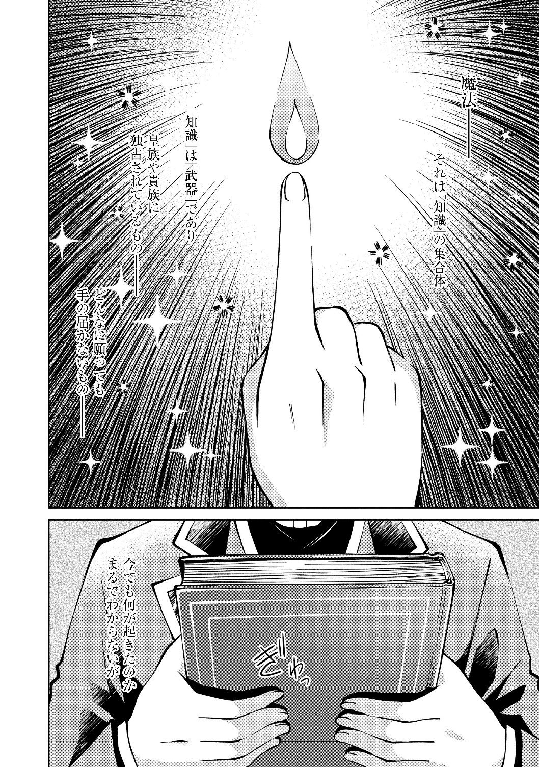 Botsuraku Yotei no Kizoku dakedo, Hima datta kara Mahou wo Kiwamete Mita - Chapter 1.1 - Page 22