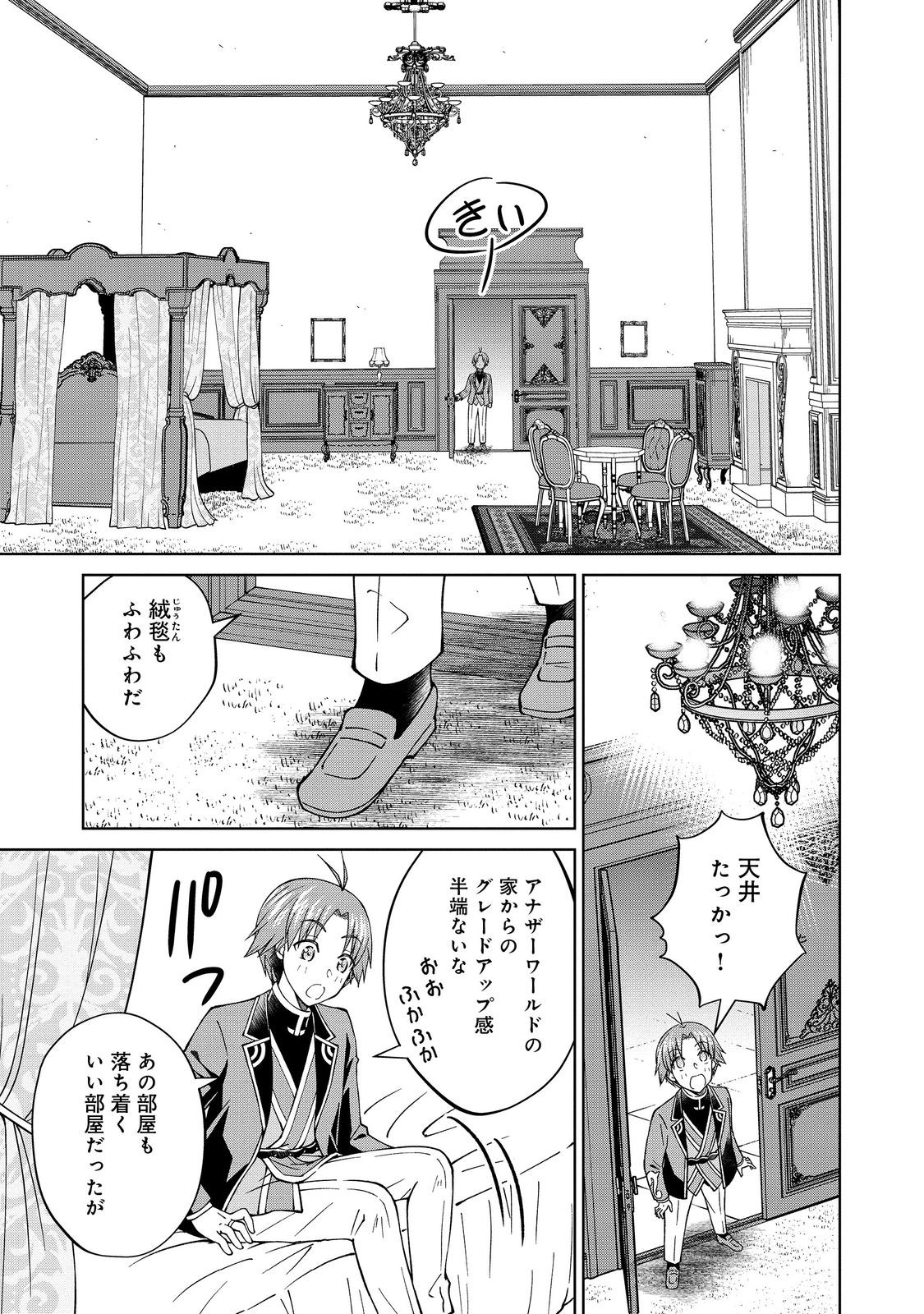 Botsuraku Yotei no Kizoku dakedo, Hima datta kara Mahou wo Kiwamete Mita - Chapter 39.1 - Page 13