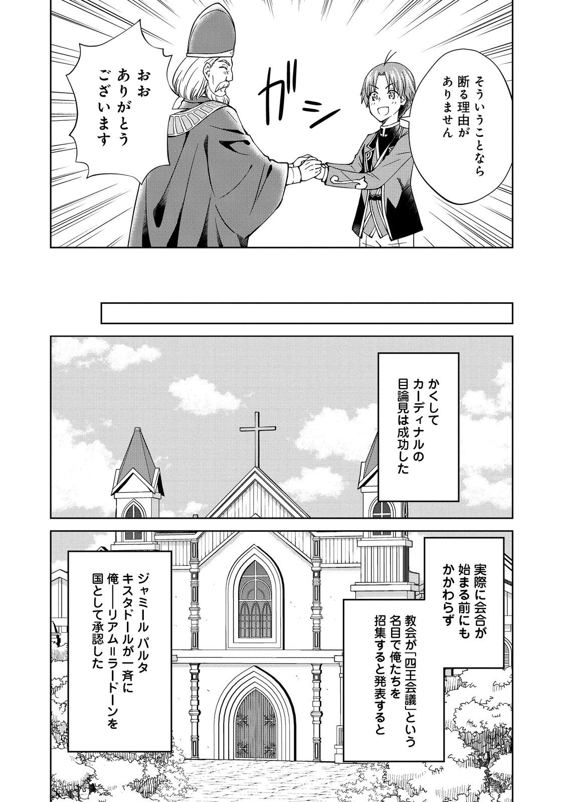 Botsuraku Yotei no Kizoku dakedo, Hima datta kara Mahou wo Kiwamete Mita - Chapter 39.1 - Page 7