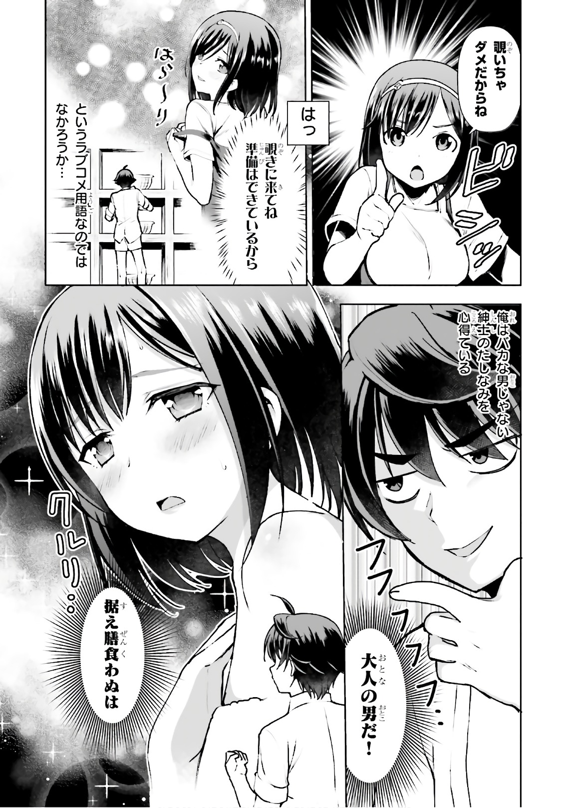 Botsuraku Youtei Nanode, Kajishokunin wo Mezasu - Chapter 12 - Page 11