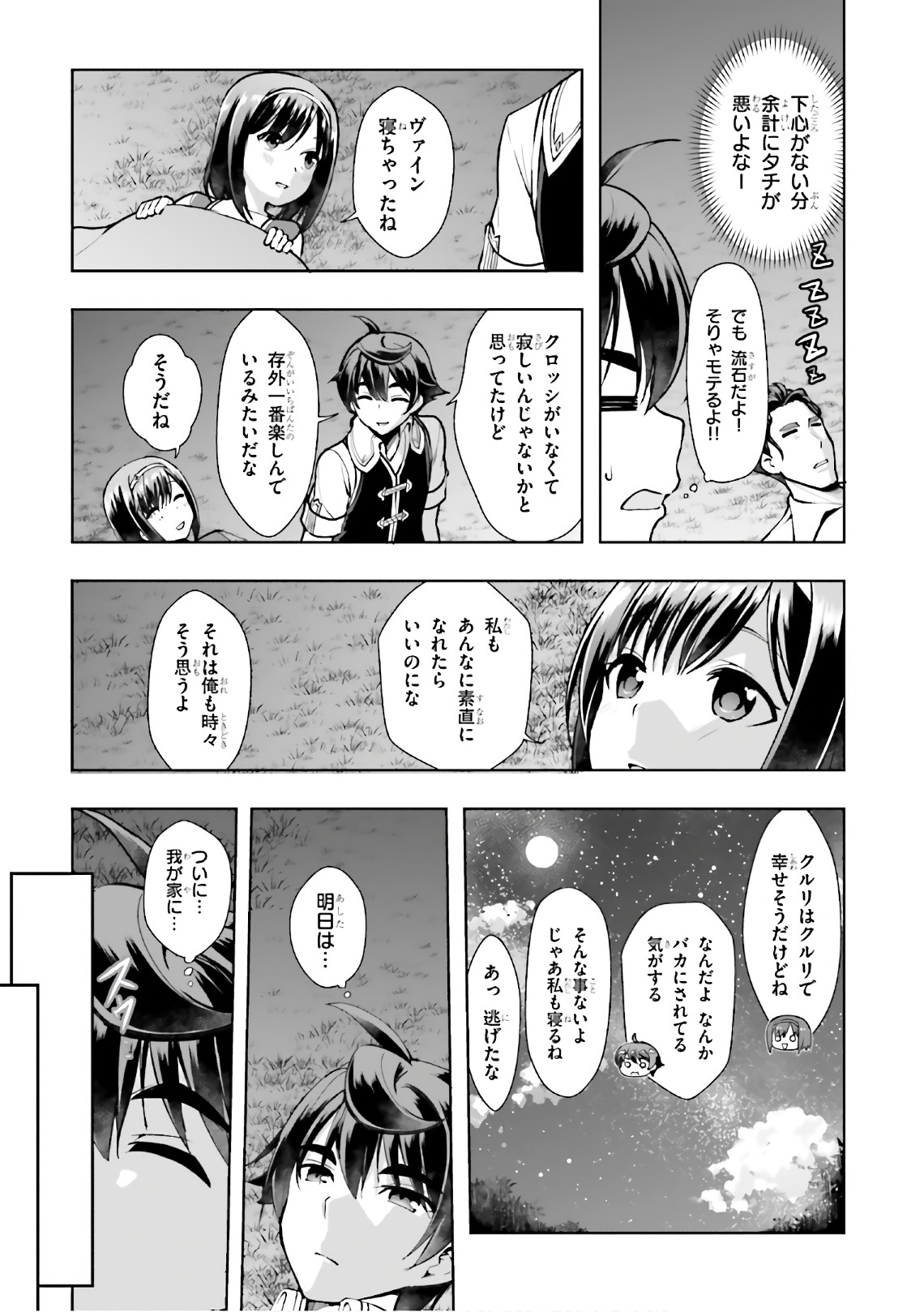 Botsuraku Youtei Nanode, Kajishokunin wo Mezasu - Chapter 14 - Page 39