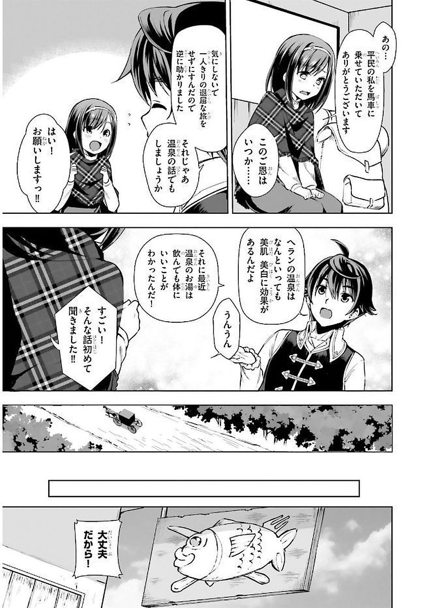 Botsuraku Youtei Nanode, Kajishokunin wo Mezasu - Chapter 2 - Page 7