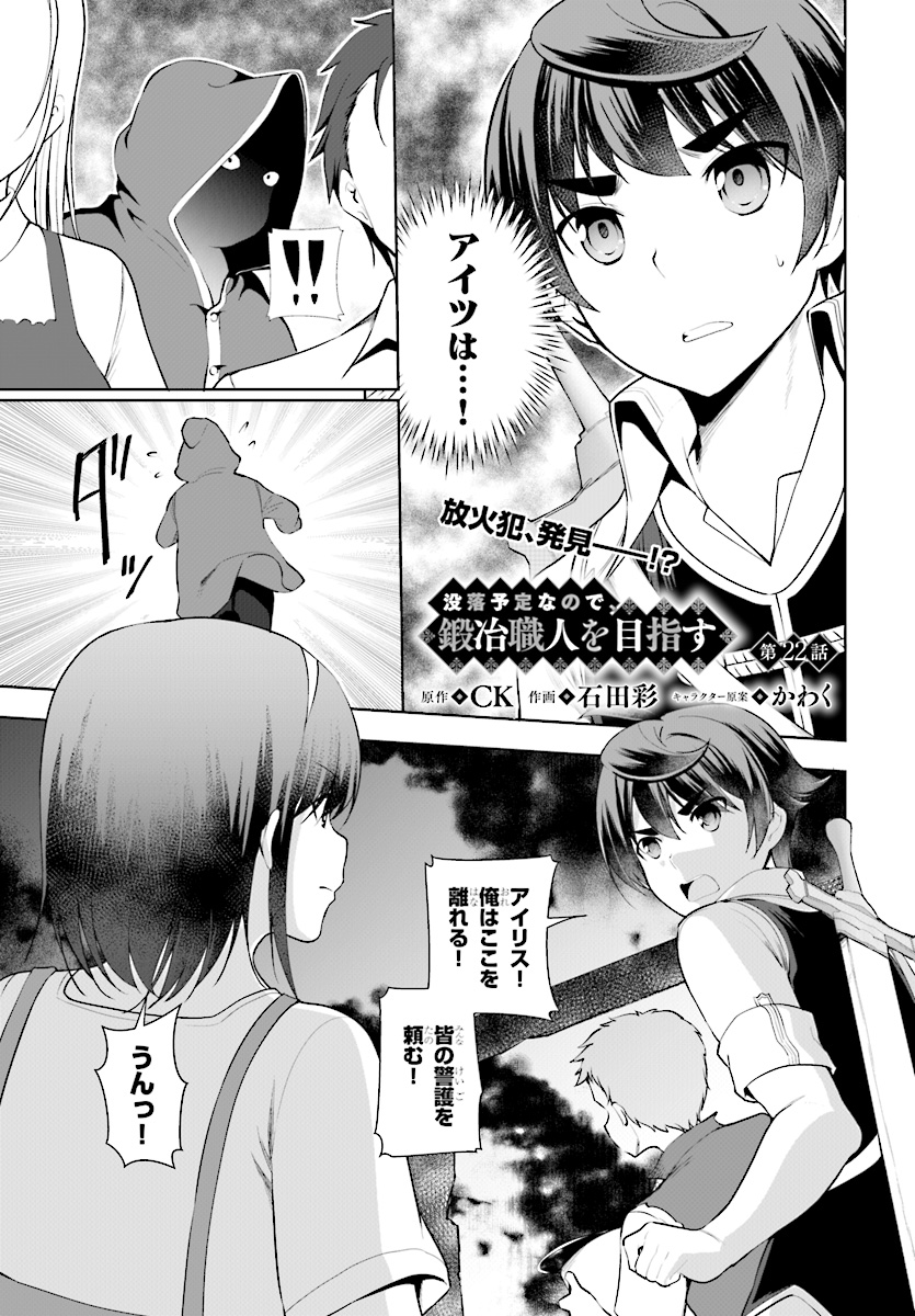 Botsuraku Youtei Nanode, Kajishokunin wo Mezasu - Chapter 22 - Page 1