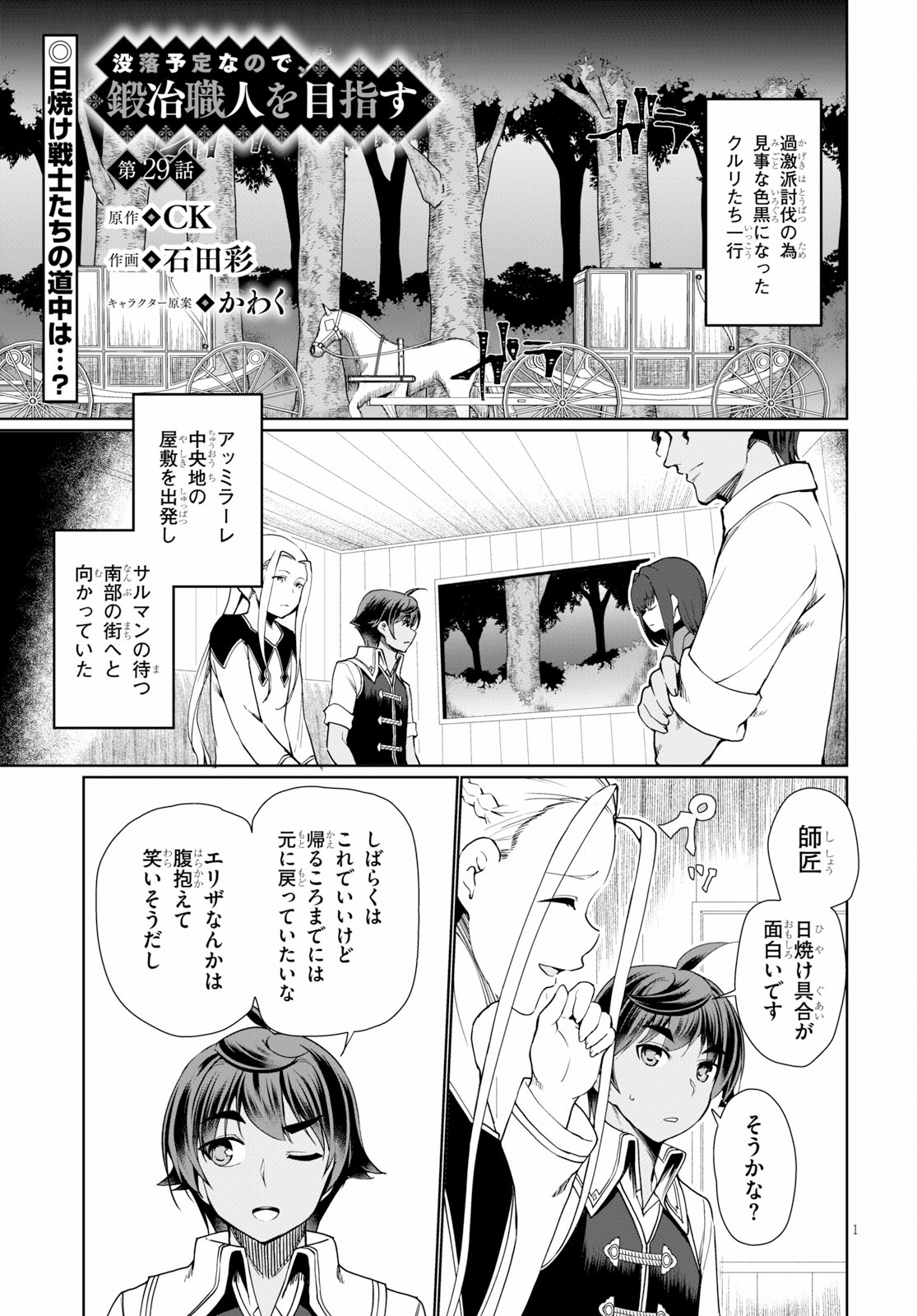 Botsuraku Youtei Nanode, Kajishokunin wo Mezasu - Chapter 29 - Page 1