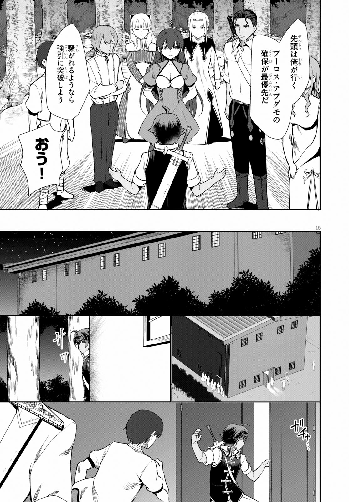 Botsuraku Youtei Nanode, Kajishokunin wo Mezasu - Chapter 30 - Page 15