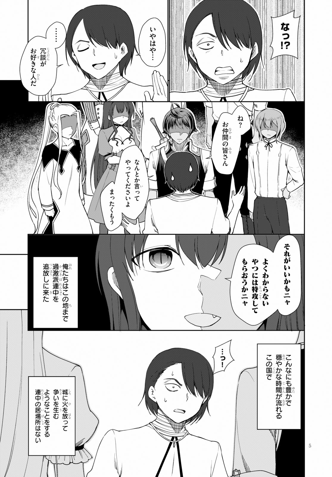 Botsuraku Youtei Nanode, Kajishokunin wo Mezasu - Chapter 30 - Page 5