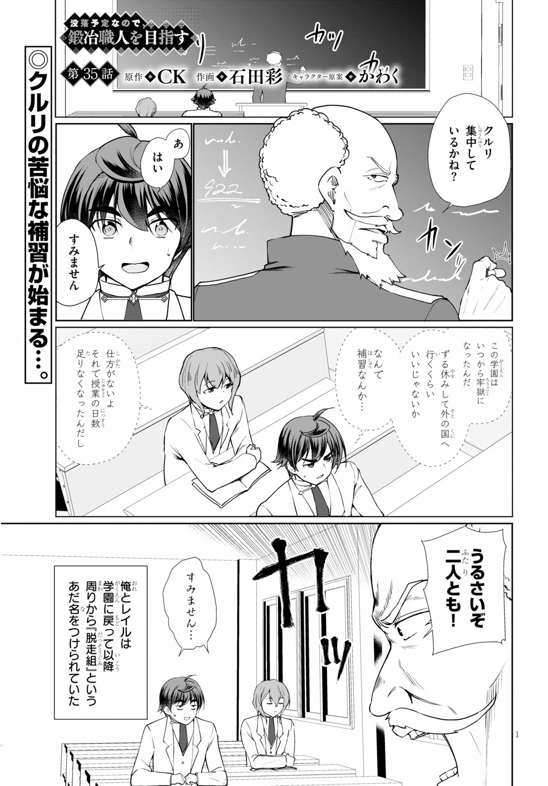 Botsuraku Youtei Nanode, Kajishokunin wo Mezasu - Chapter 35 - Page 1