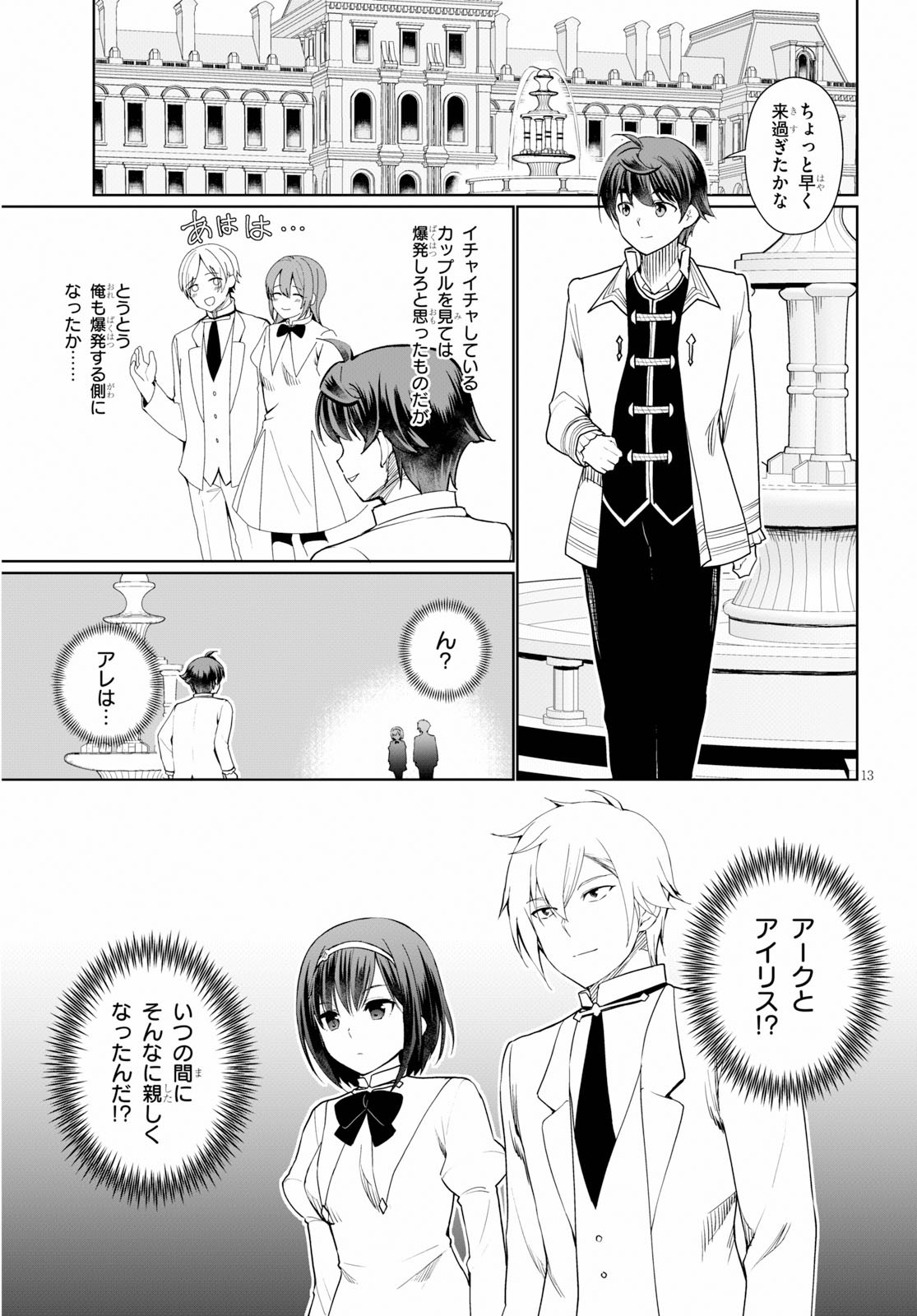 Botsuraku Youtei Nanode, Kajishokunin wo Mezasu - Chapter 36 - Page 15