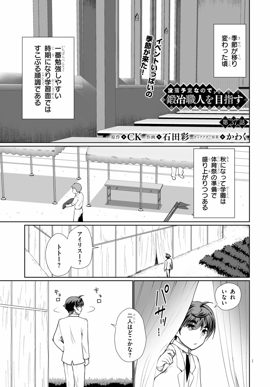 Botsuraku Youtei Nanode, Kajishokunin wo Mezasu - Chapter 37 - Page 1