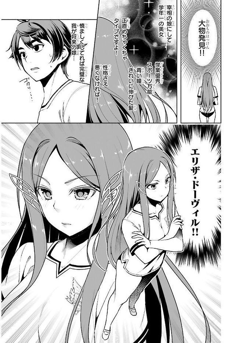 Botsuraku Youtei Nanode, Kajishokunin wo Mezasu - Chapter 4 - Page 15