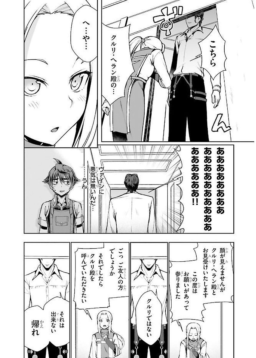 Botsuraku Youtei Nanode, Kajishokunin wo Mezasu - Chapter 4 - Page 2