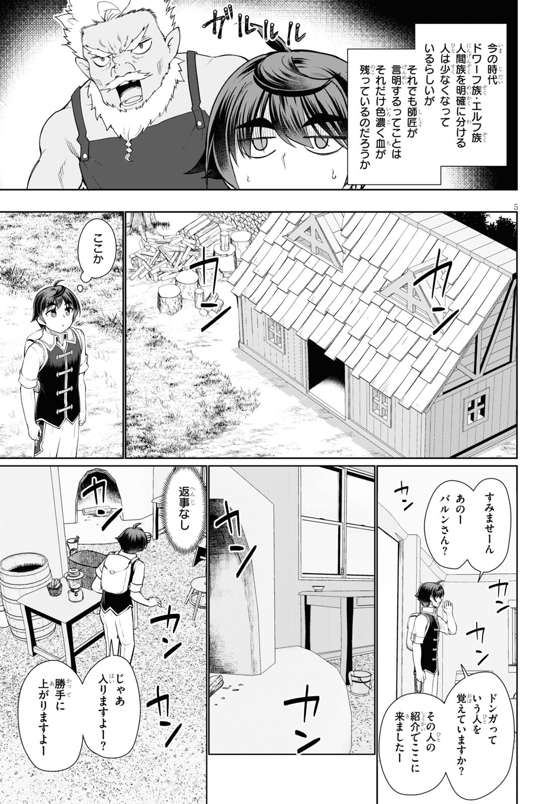 Botsuraku Youtei Nanode, Kajishokunin wo Mezasu - Chapter 43 - Page 5