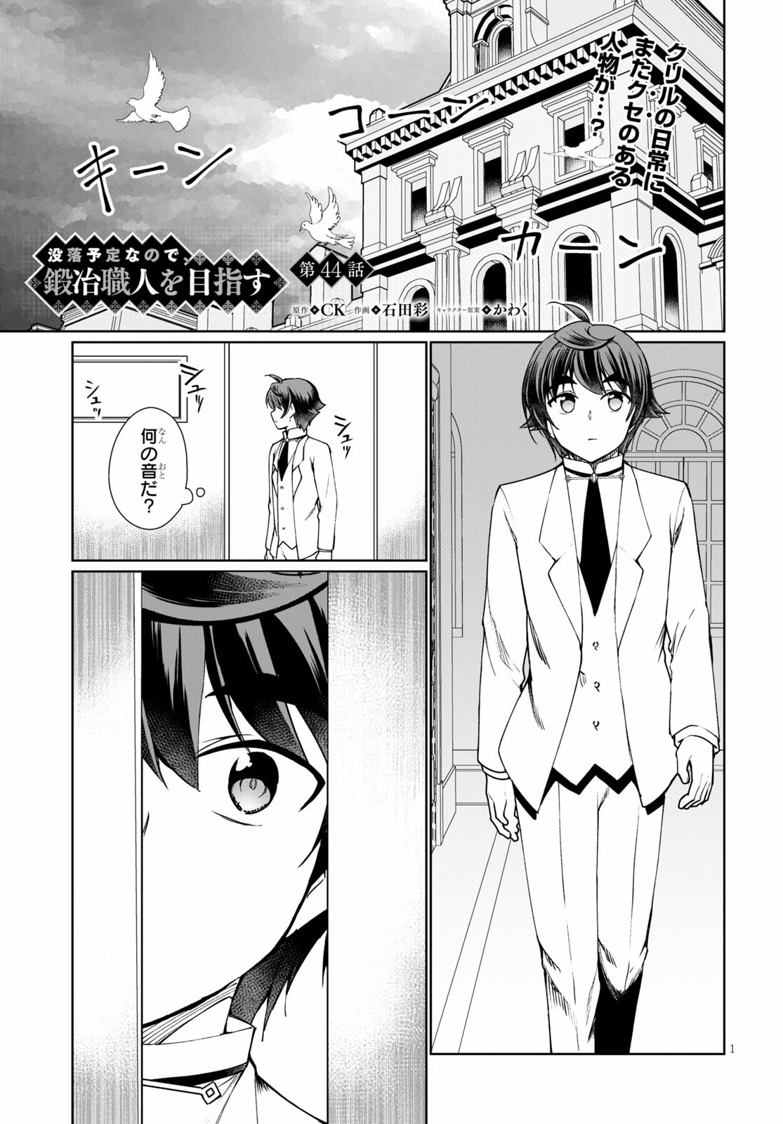 Botsuraku Youtei Nanode, Kajishokunin wo Mezasu - Chapter 44 - Page 1