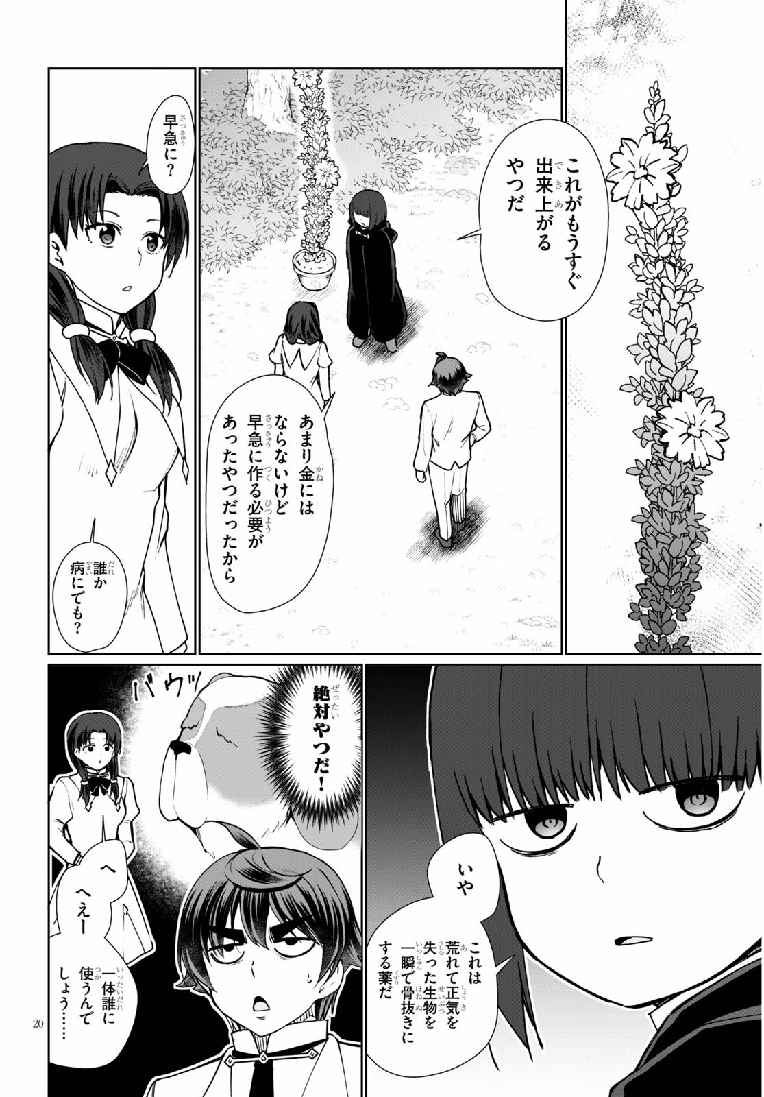 Botsuraku Youtei Nanode, Kajishokunin wo Mezasu - Chapter 44 - Page 20