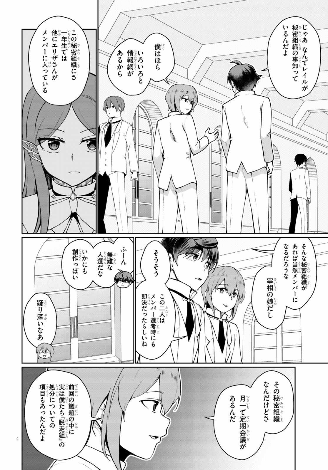 Botsuraku Youtei Nanode, Kajishokunin wo Mezasu - Chapter 45.5 - Page 4