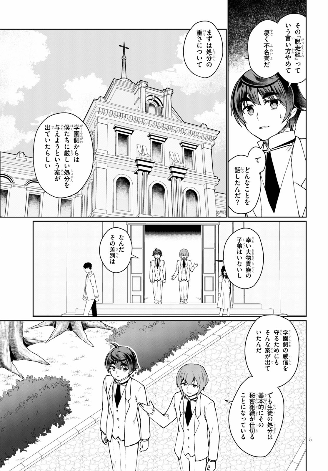 Botsuraku Youtei Nanode, Kajishokunin wo Mezasu - Chapter 45.5 - Page 5