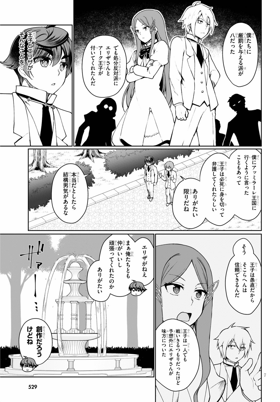 Botsuraku Youtei Nanode, Kajishokunin wo Mezasu - Chapter 45.5 - Page 7