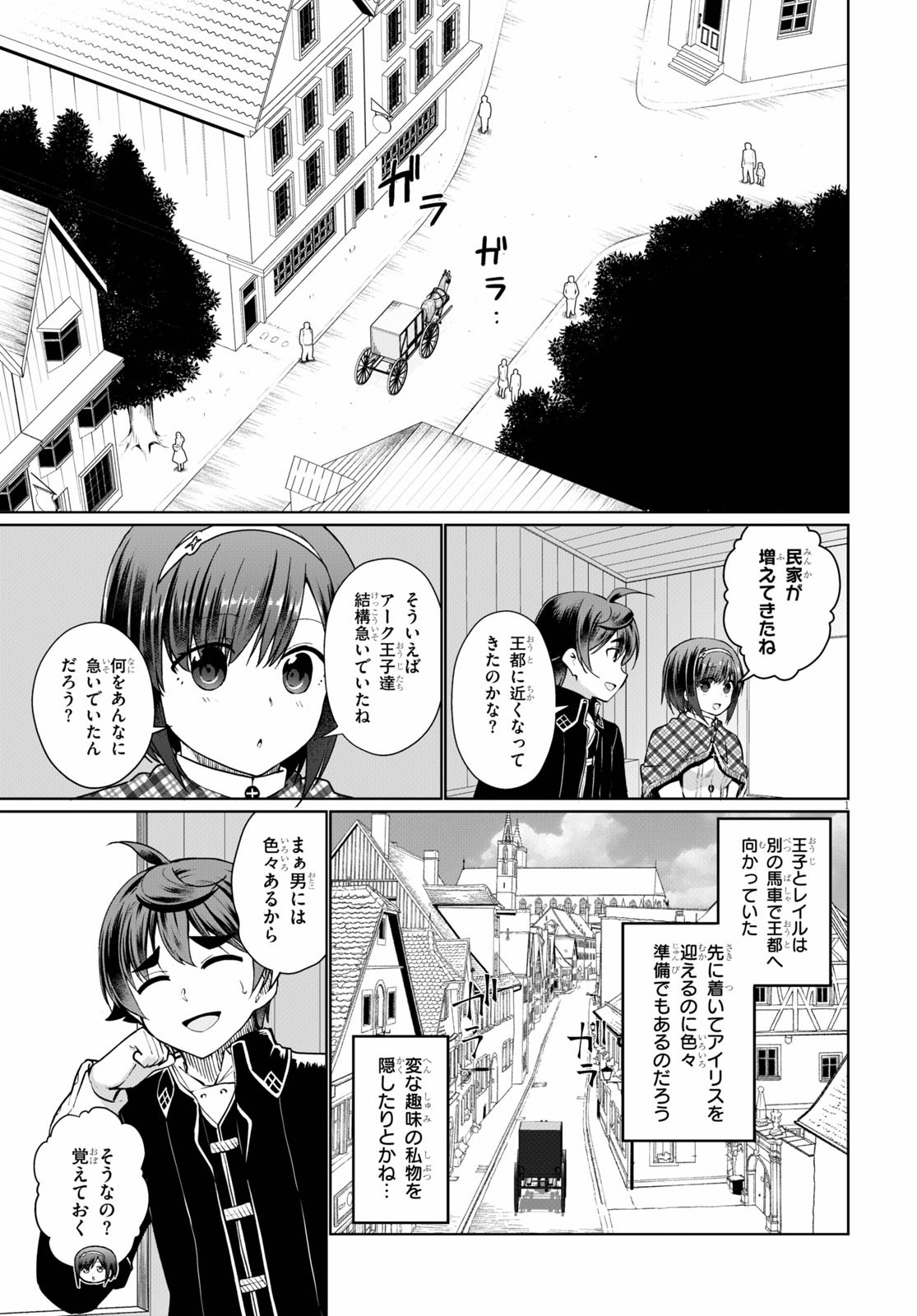 Botsuraku Youtei Nanode, Kajishokunin wo Mezasu - Chapter 47 - Page 3