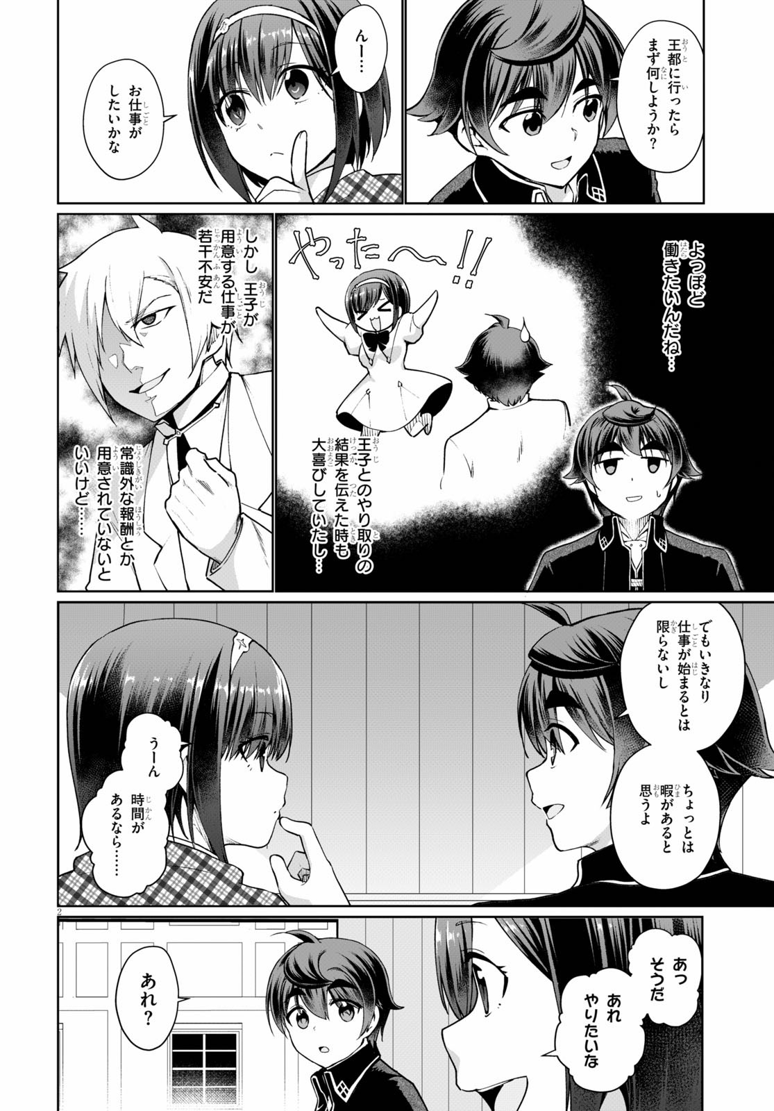 Botsuraku Youtei Nanode, Kajishokunin wo Mezasu - Chapter 47 - Page 4