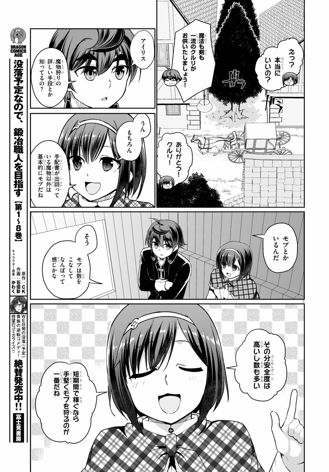 Botsuraku Youtei Nanode, Kajishokunin wo Mezasu - Chapter 47 - Page 7