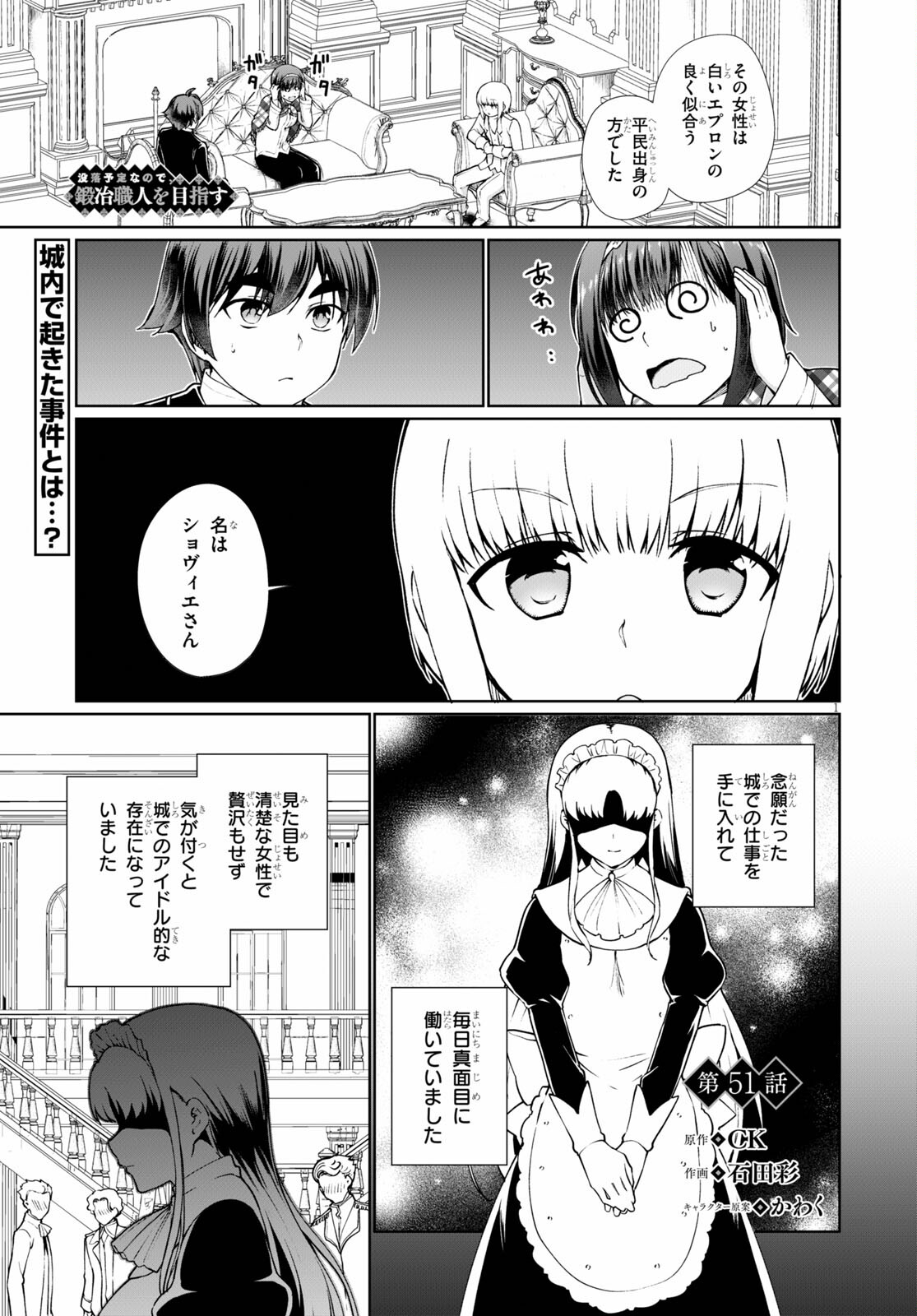 Botsuraku Youtei Nanode, Kajishokunin wo Mezasu - Chapter 51 - Page 1