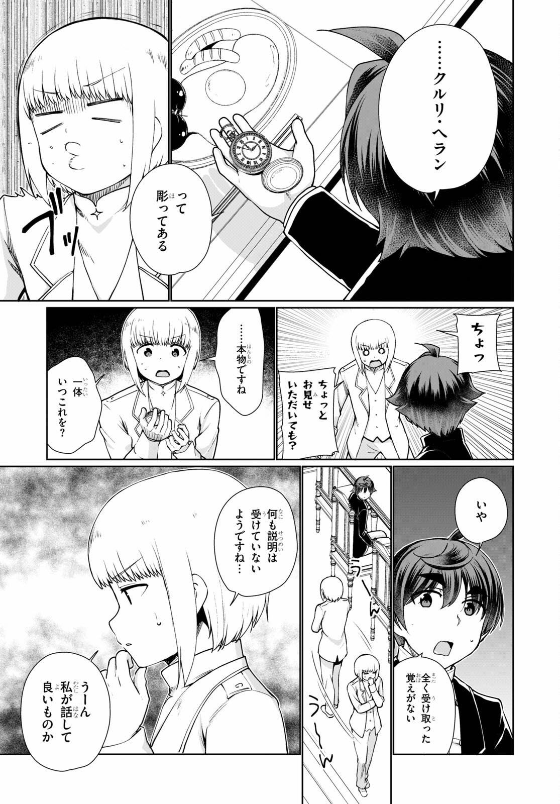 Botsuraku Youtei Nanode, Kajishokunin wo Mezasu - Chapter 52 - Page 17