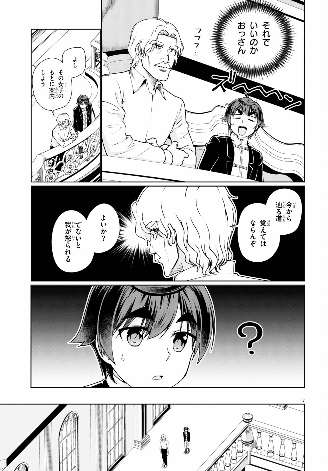 Botsuraku Youtei Nanode, Kajishokunin wo Mezasu - Chapter 52 - Page 7