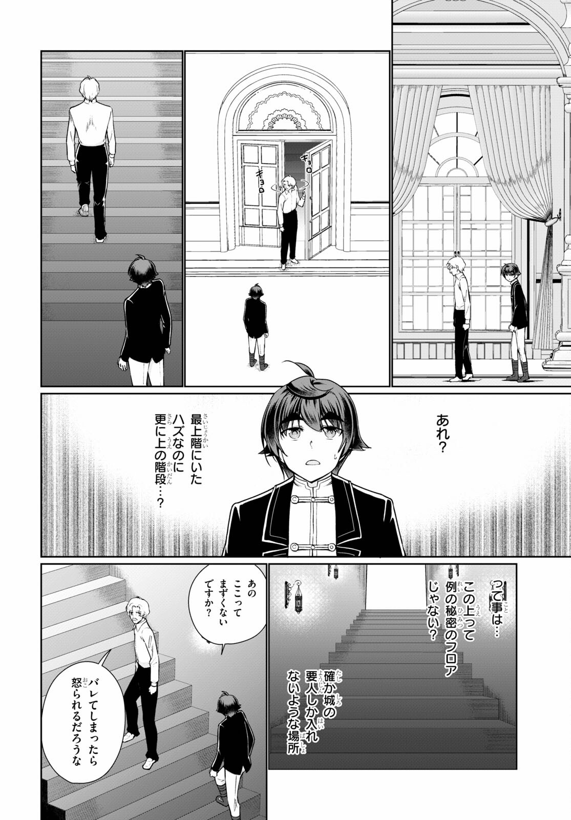 Botsuraku Youtei Nanode, Kajishokunin wo Mezasu - Chapter 52 - Page 8