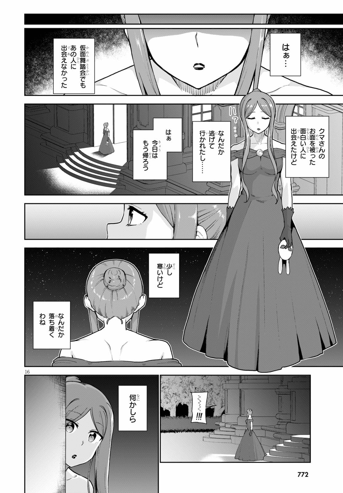 Botsuraku Youtei Nanode, Kajishokunin wo Mezasu - Chapter 54 - Page 16