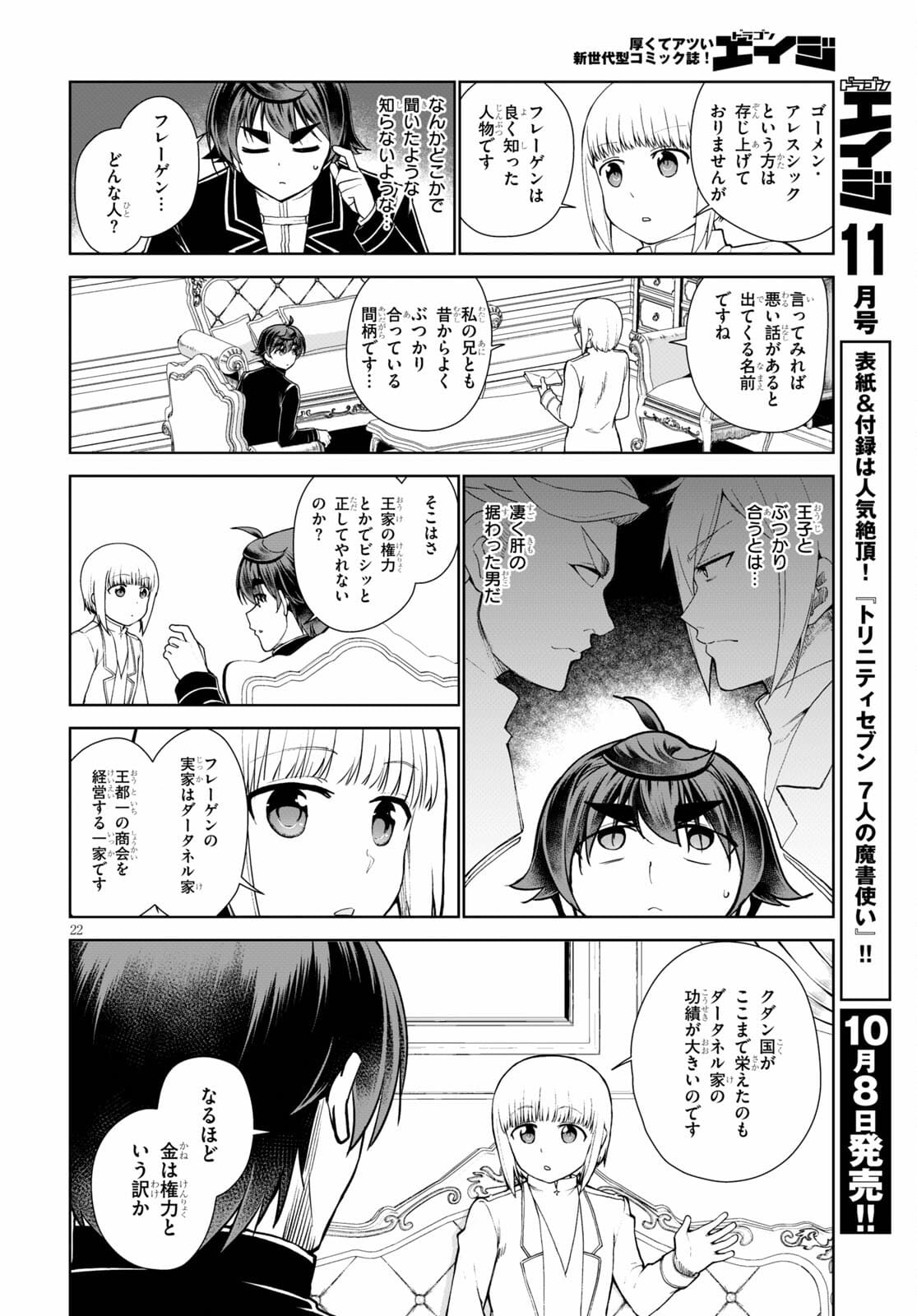 Botsuraku Youtei Nanode, Kajishokunin wo Mezasu - Chapter 54 - Page 22