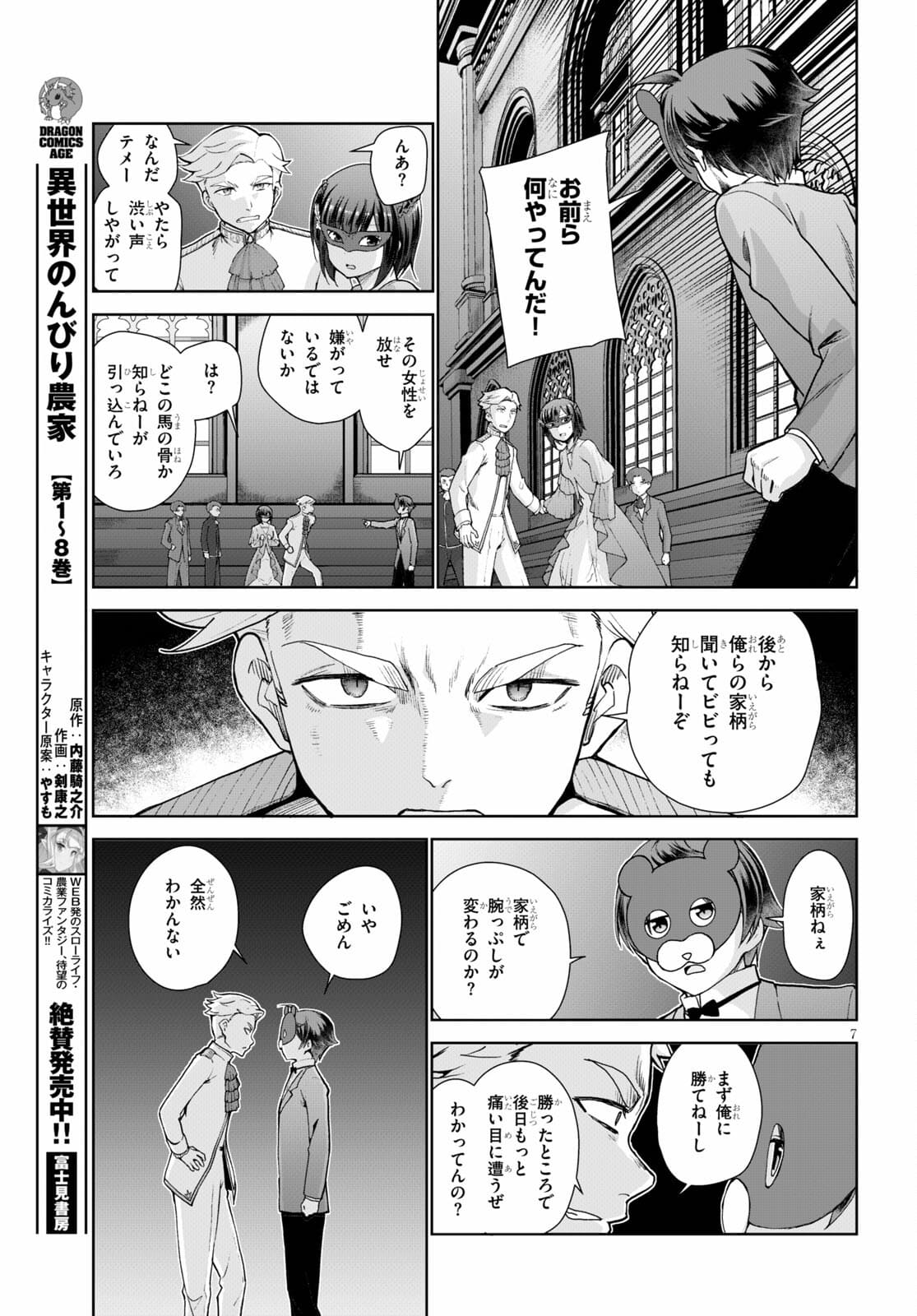 Botsuraku Youtei Nanode, Kajishokunin wo Mezasu - Chapter 54 - Page 7