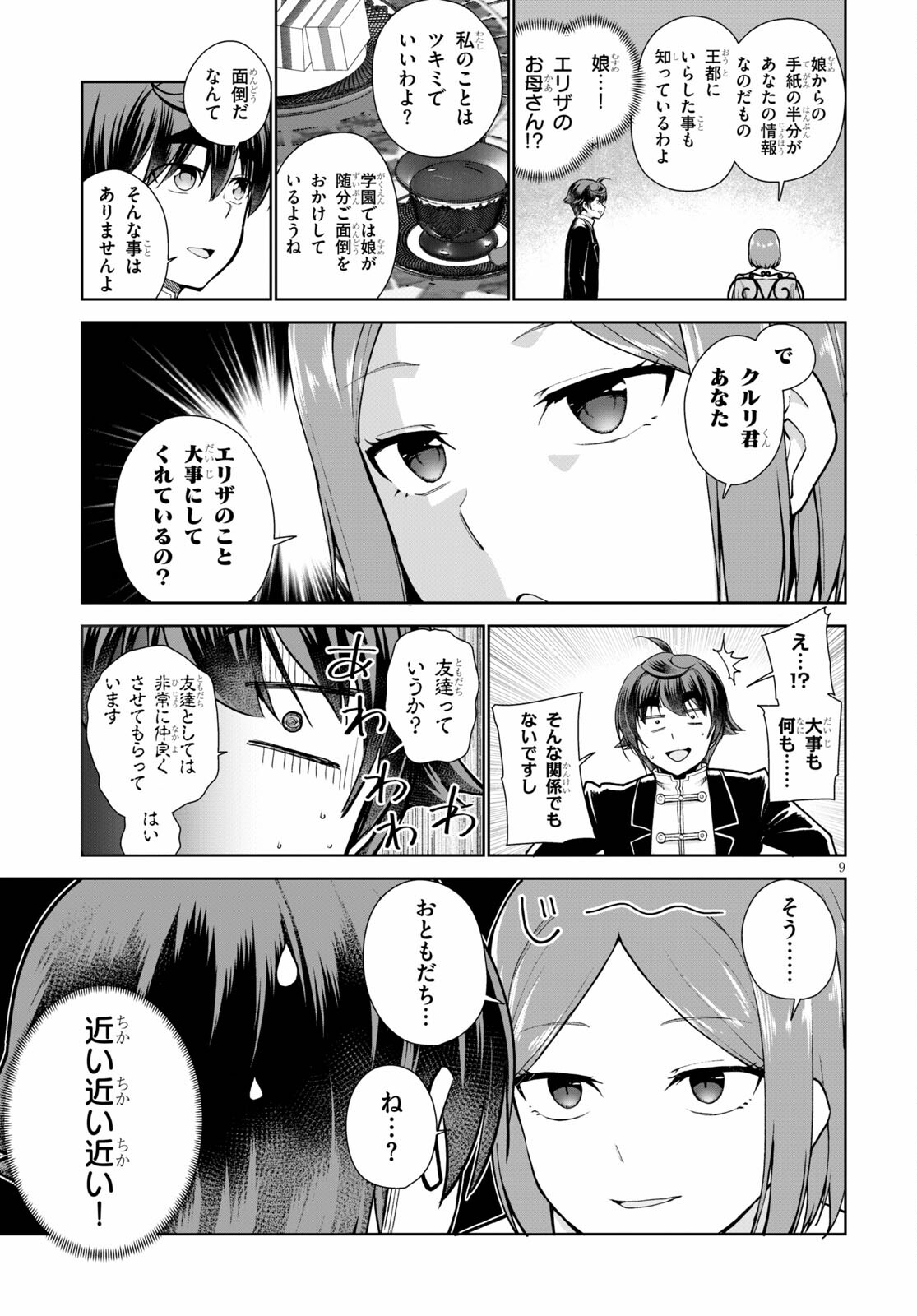 Botsuraku Youtei Nanode, Kajishokunin wo Mezasu - Chapter 55 - Page 10