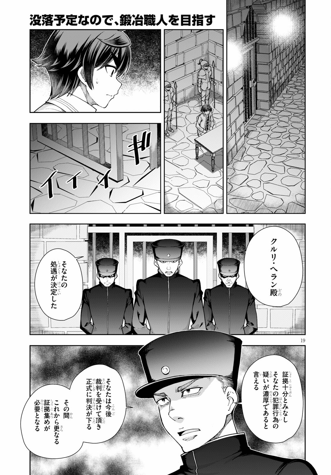 Botsuraku Youtei Nanode, Kajishokunin wo Mezasu - Chapter 57 - Page 19