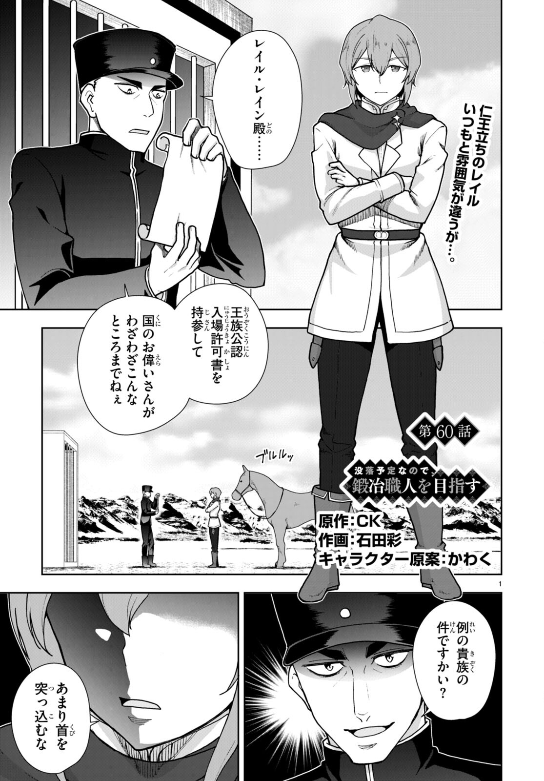 Botsuraku Youtei Nanode, Kajishokunin wo Mezasu - Chapter 60 - Page 1